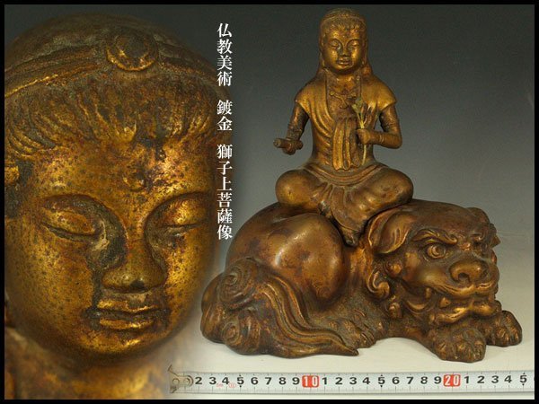 100%新品，2025 【銀閣】仏教美術 鍍金 獅子上菩薩像 旧家蔵出(LB686)