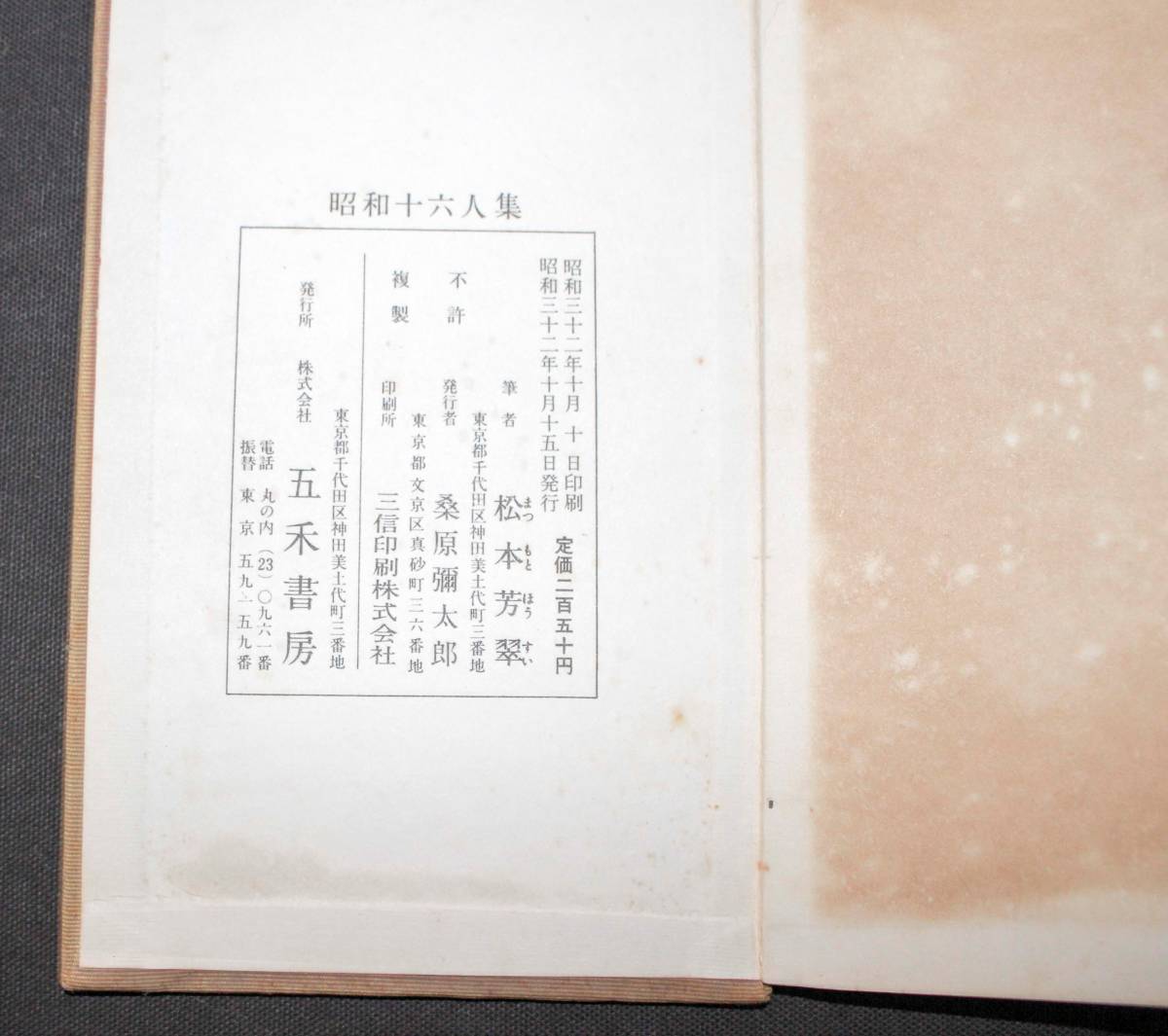 松本芳翠 | – : 松本芳翠の習字手本2冊⁄陸遊長歌行・芳翠行書青邱詩帖