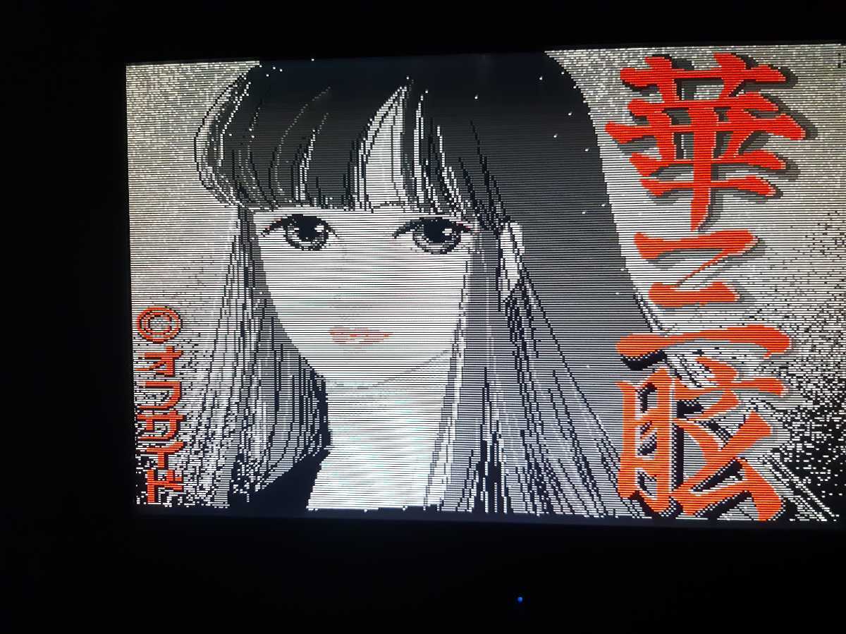 レトロゲーム「麻雀ゲーム／華三眩」PC-8801mkⅡ/SRシリーズ5インチ 