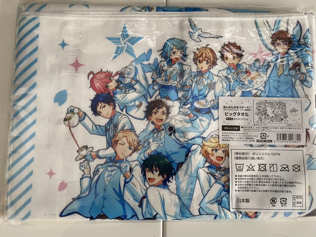 あんスタ ビックタオル 4周年 あんスタ 4周年 ビッグタオル あんスタ