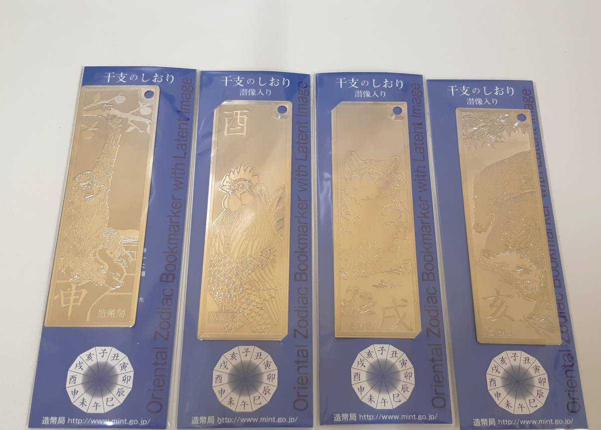 干支のしおり 潜像入り 12枚セット 造幣局刻印(雑貨)｜売買された 
