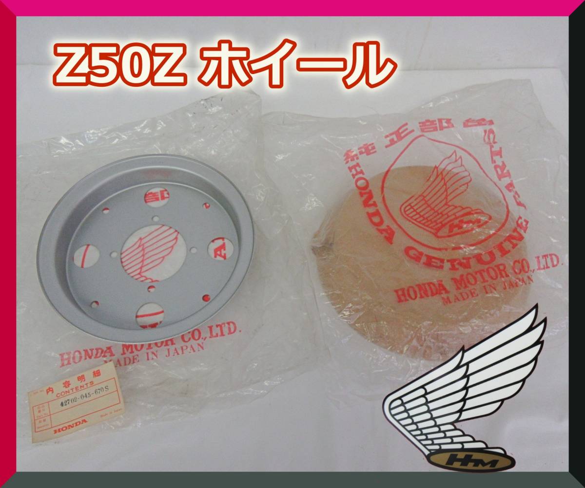 K H　箱無し価格 UKB-2 ⑬ HONDA ホンダ 純正 Z50Z ホイール① モンキー Z50A Z50M