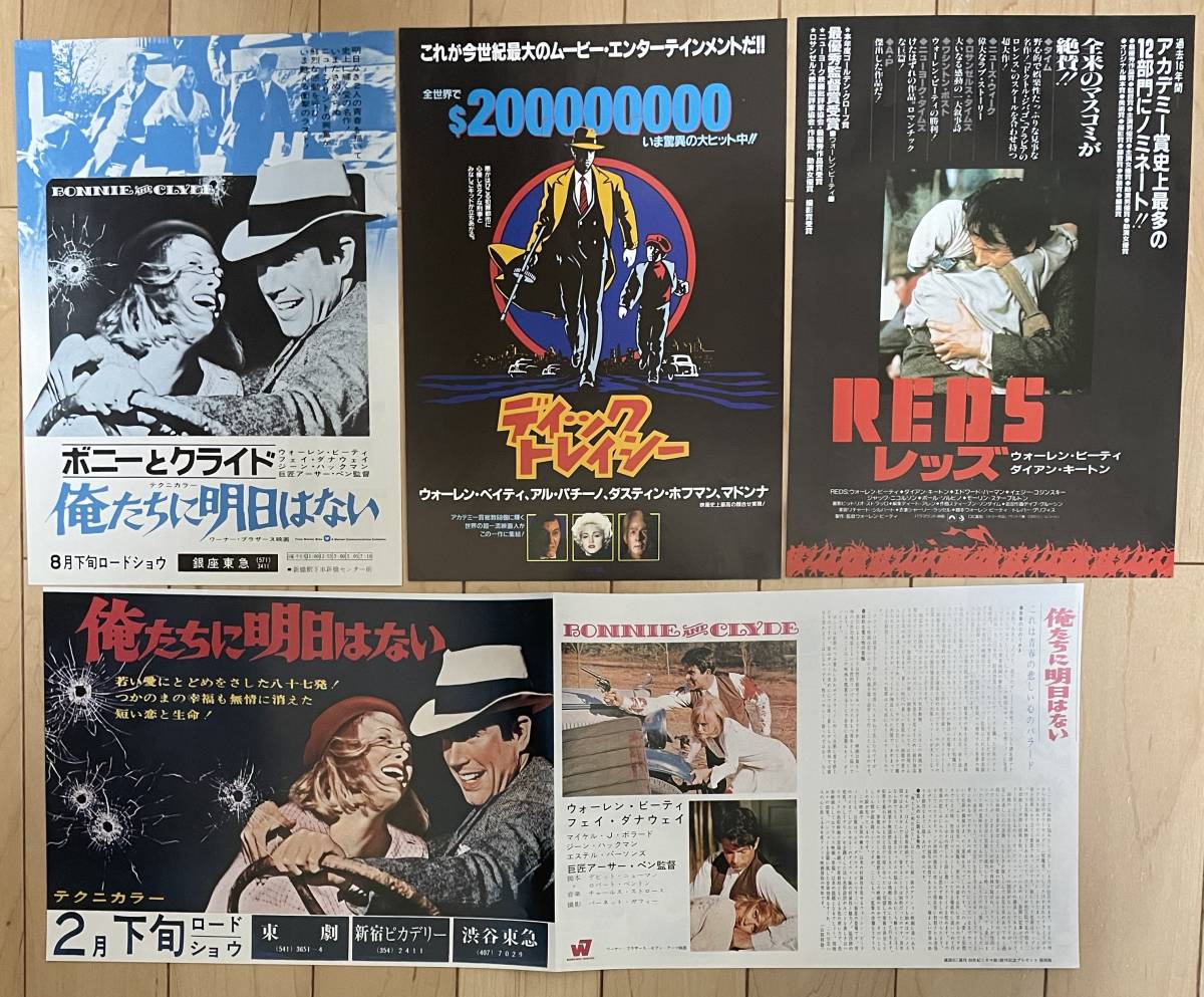 映画チラシ 俺たちに明日はない レッズ などウォーレン ベイティ ビーティ ４枚セット その他 売買されたオークション情報 Yahooの商品情報をアーカイブ公開 オークファン Aucfan Com