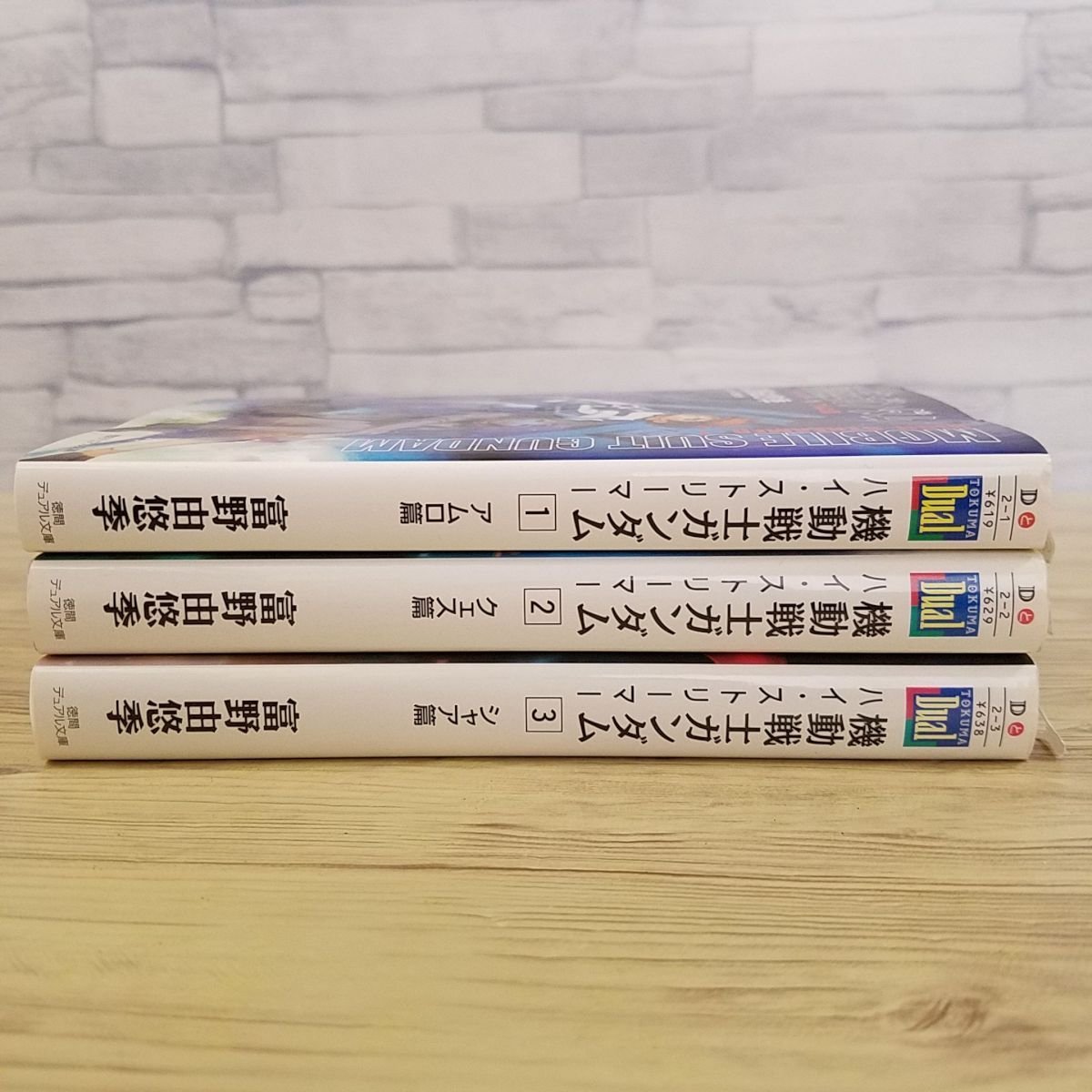 機動戦士ガンダム ハイ・ストリーマー 機動戦士ガンダムハイ・ストリーマー 全3巻 小説 徳間デュアル文庫 全３巻セット（徳間デュアル文庫） 富野由悠季／著 逆襲のシャア改題 - ハイ・ストリーマーより表記 逆襲のシャア 0 : 由悠季 PAY