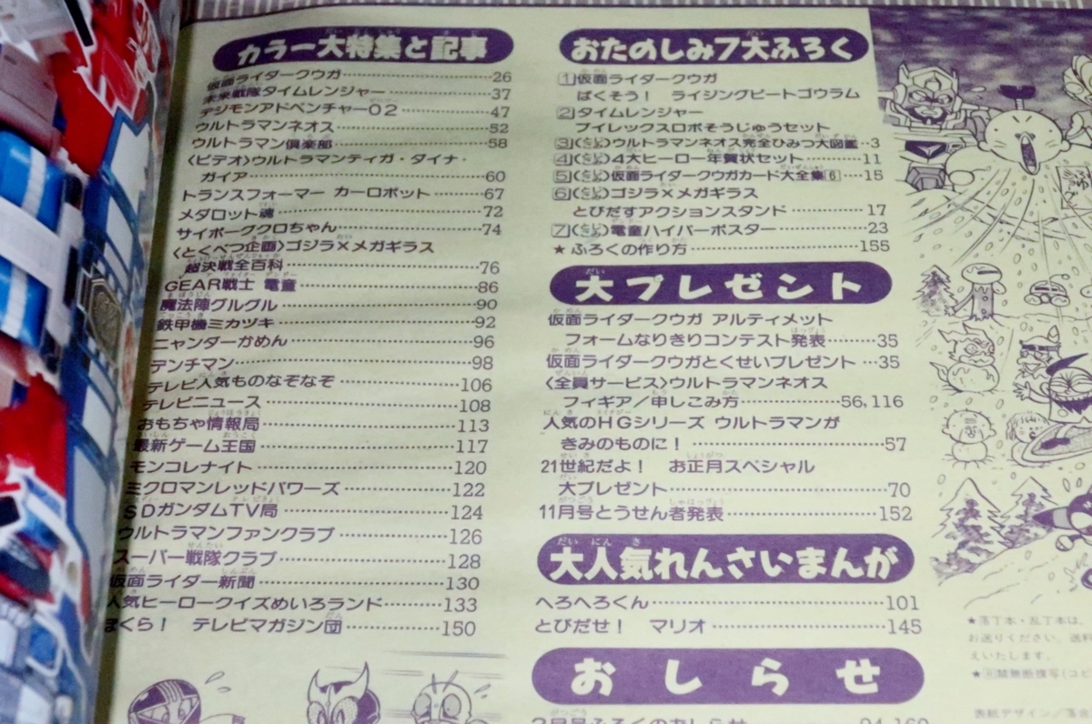 0325特2□付録付□テレビマガジン2001年1月号【仮面ライダークウガ 