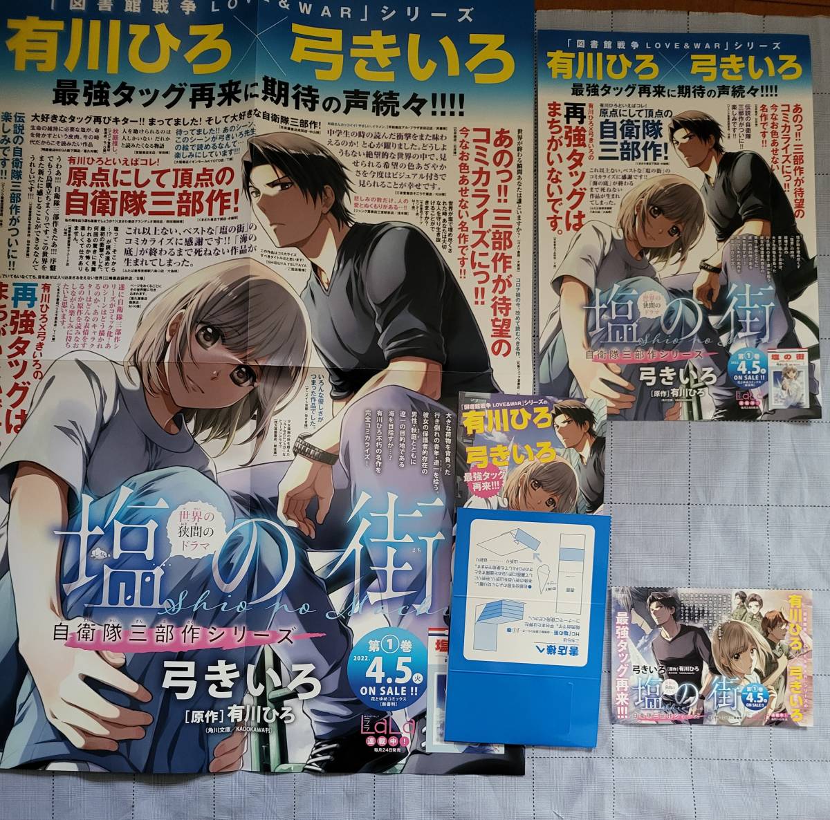 非売品 塩の街 自衛隊三部作シリーズ 1巻 ポスター スタンドpop 弓きいろ 有川ひろ 図書館戦争 コミック アニメグッズ 売買されたオークション情報 Yahooの商品情報をアーカイブ公開 オークファン Aucfan Com 非売品 塩の街 自衛隊三部作シリーズ 1巻 ポスター スタンドpop 弓きいろ 有川ひろ 図書館戦争 コミック アニメグッズ 売買されたオークション情報 Yahooの商品情報をアーカイブ公開 オークファン Aucfan Com