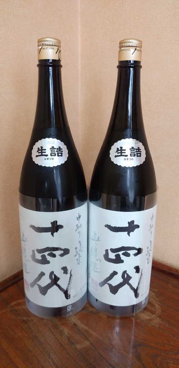 【超激得，人気】 十四代 中取り純米 無濾過 1800ml 未開栓 2本セット 製造年月2022.03(東北)｜売買されたオークション情報、yahooの商品情報をアーカイブ公開 - オークファン 東北