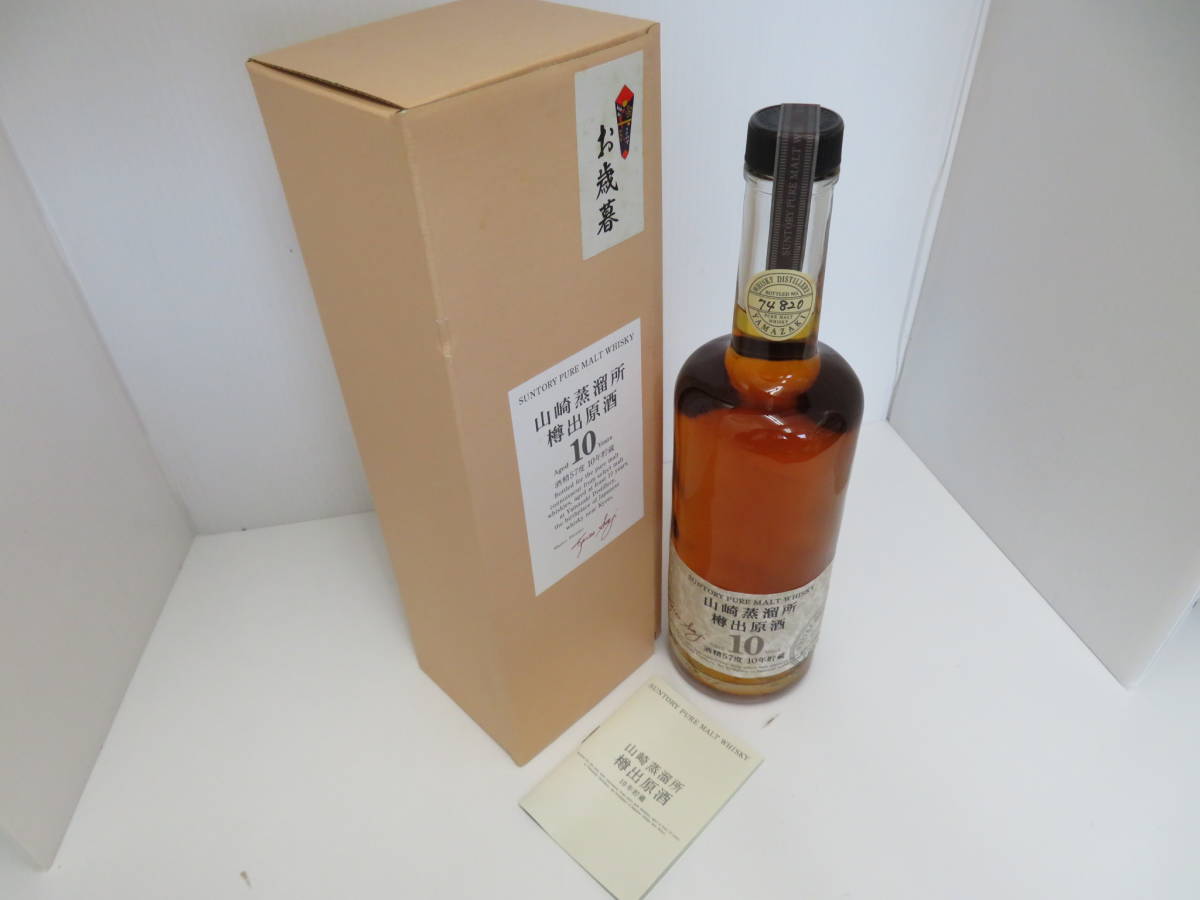 サントリー 山崎蒸留所 樽出原酒 10年貯蔵 未開栓 600ml 57％ 冊子