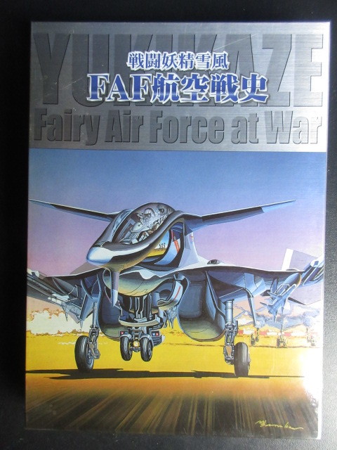 YUKIKAZE/戦闘妖精雪風 FAF航空戦史】DVD+BOOK/バンダイビジュアル