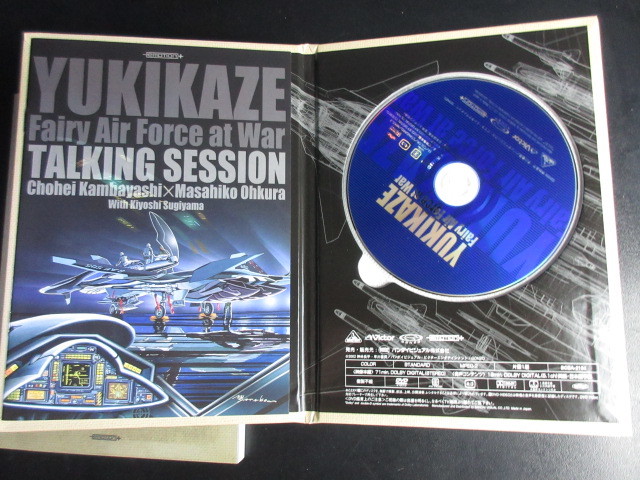YUKIKAZE/戦闘妖精雪風 FAF航空戦史】DVD+BOOK/バンダイビジュアル