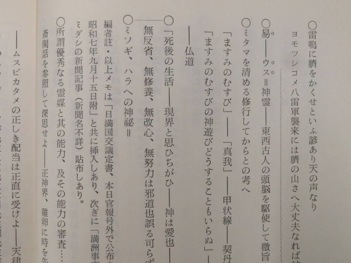 神道天行居10 無為三年 友清歓真 磐山 石城山板 ますみ むすび 検 神仙道霊学宮地神道宮地水位照真秘流真言密教仏教次第秘法 神道 売買されたオークション情報 Yahooの商品情報をアーカイブ公開 オークファン Aucfan Com