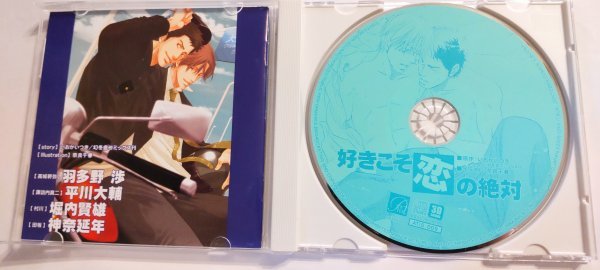 Blcd ドラマcd 原作 いおかいつき 好きこそ恋の絶対 Cv 羽多野渉 平川大輔 堀内賢雄 神奈延年 帯有 Cdブック 売買されたオークション情報 Yahooの商品情報をアーカイブ公開 オークファン Aucfan Com
