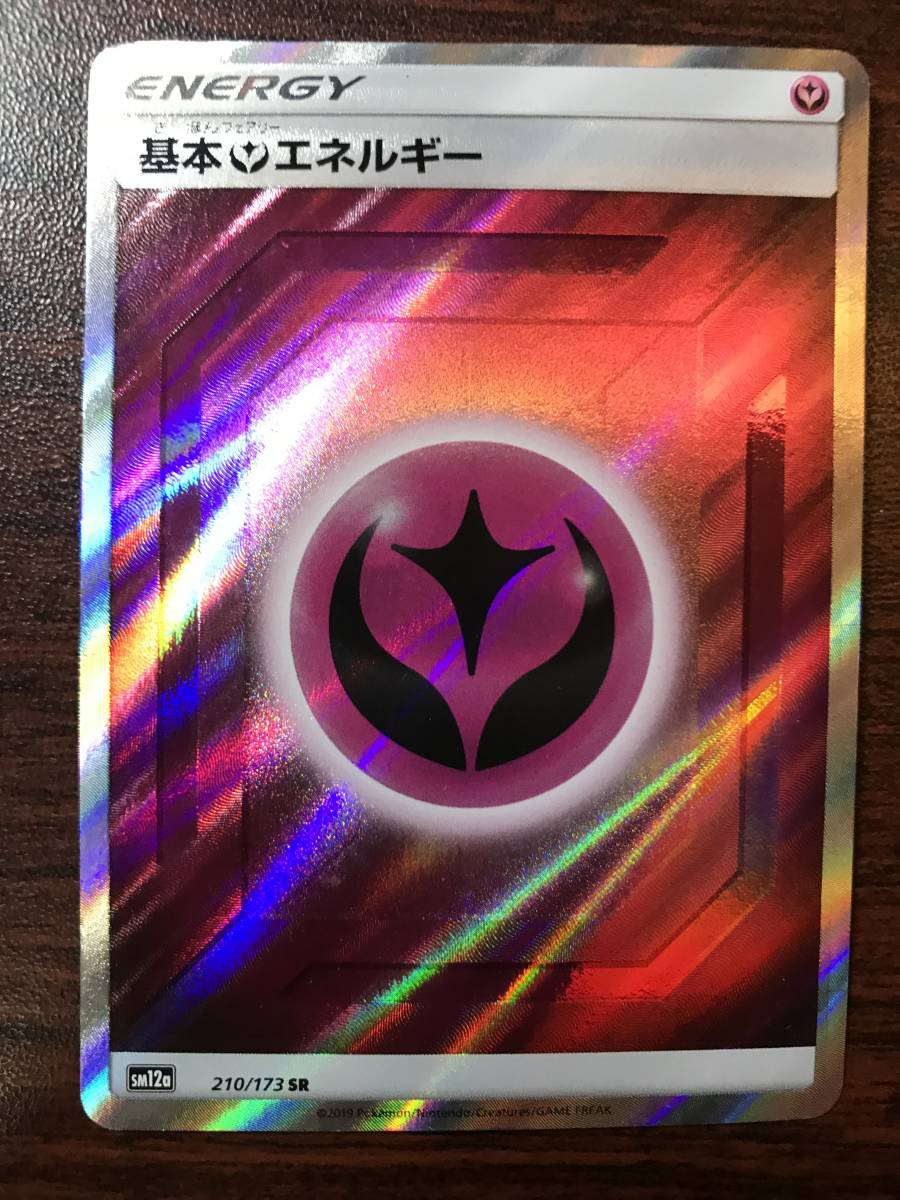 J4 027 ポケモンカードゲーム Sm12a 210 173 基本フェアリーエネルギー Sr ハイクラスパック タッグオールスターズ ポケカ ポケモンカードゲーム 売買されたオークション情報 Yahooの商品情報をアーカイブ公開 オークファン Aucfan Com