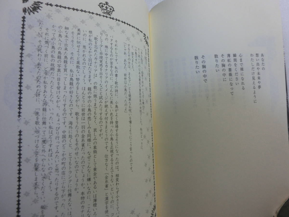血と蜜 宝野アリカ 歌詞詩集 / ALI PROJECT / 彼らの紡ぎ出す世にも 
