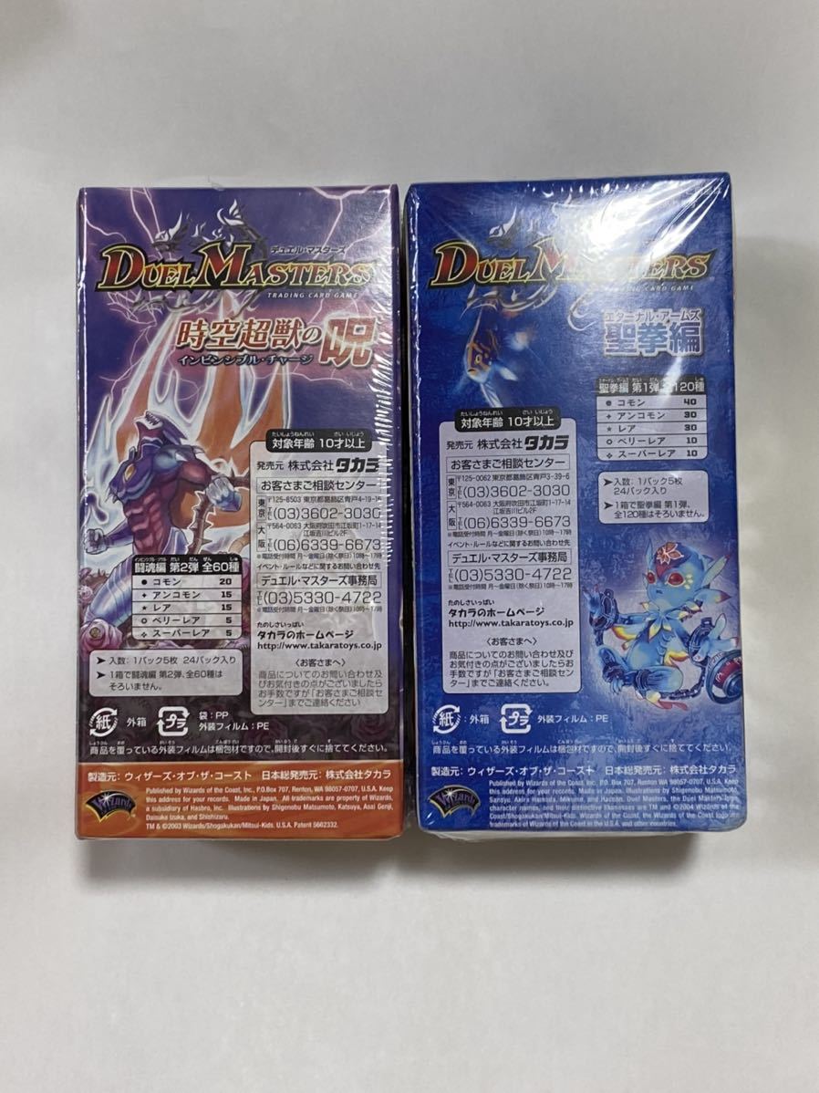 デュエルマスターズ 絶版BOX絶版パックセット1円スタート(デュエル 