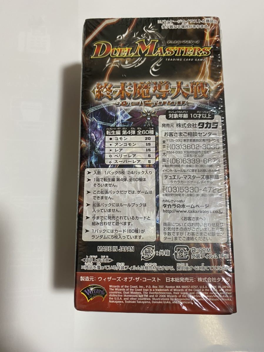 デュエルマスターズ 絶版BOX絶版パックセット1円スタート ゲーム