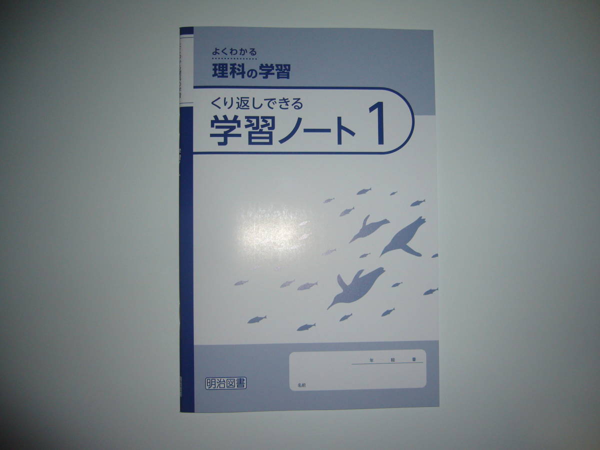 よくわかる理科の学習 1 解答と解説 学習ノート 啓林館 教育出版 教科書対応 明治図書 未来へひろがるサイエンス 自然の探究 中学理科 教科書準拠 売買されたオークション情報 Yahooの商品情報をアーカイブ公開 オークファン Aucfan Com