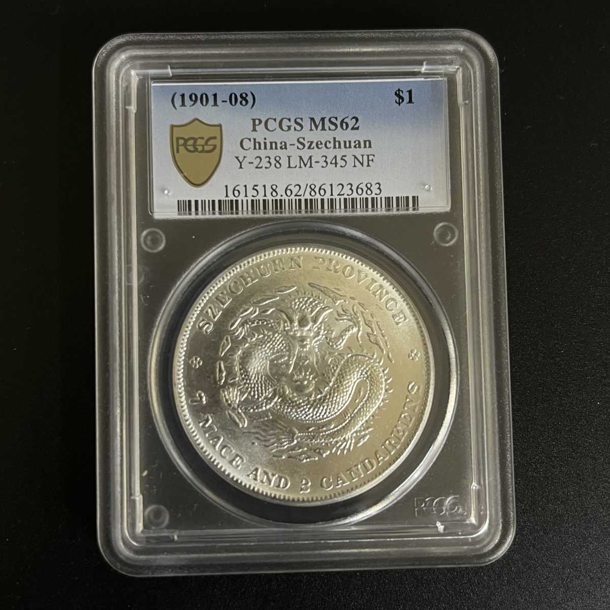四川省造 PCGS 光緒元寶 1901-08年 中国古銭 古銭 銀貨 壹圓 中国