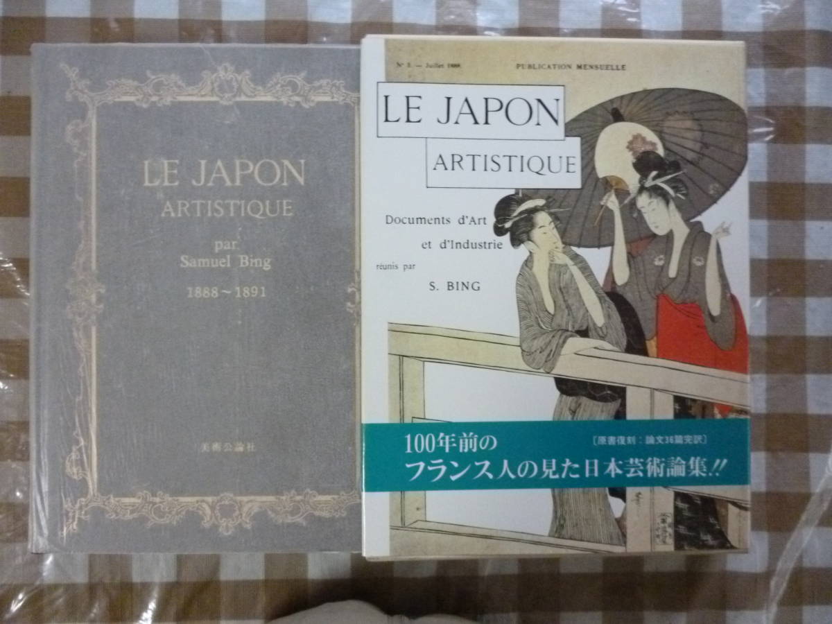 藝術の日本 Le Japon ⁄ Artistique JAPON ARTISTIQUE | LE 芸術の日本