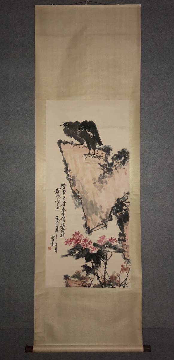 ZW000065 中国画 古美術 唐物 潘天寿花鳥図 掛け軸 真筆逸品 肉筆保証
