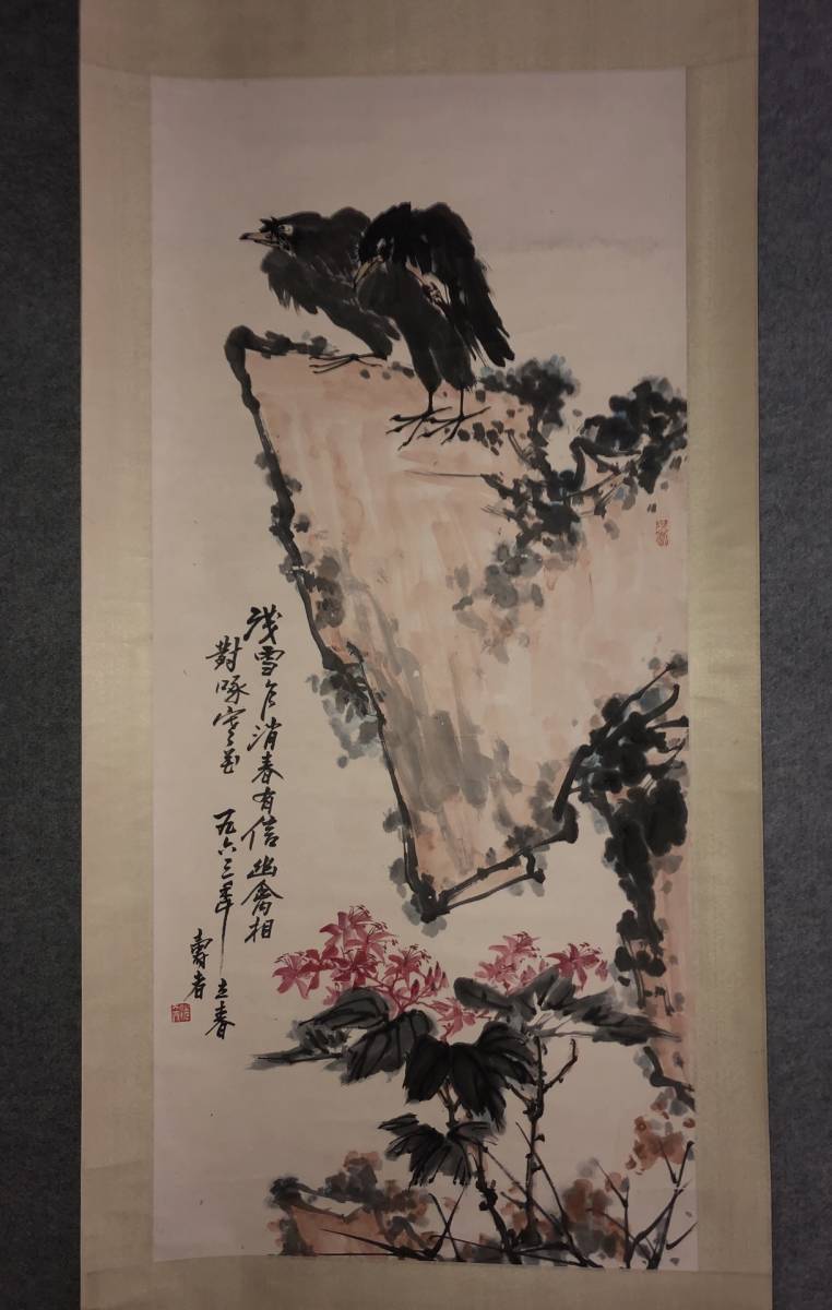 ZW000065 中国画 古美術 唐物 潘天寿花鳥図 掛け軸 真筆逸品 肉筆保証