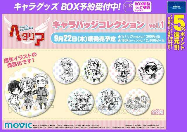 フランス ヘタリア Axis powers 原作版 キャラバッジコレクション ヘタリア Axis power キャラバッジコレクション 原作 原作イラスト 缶