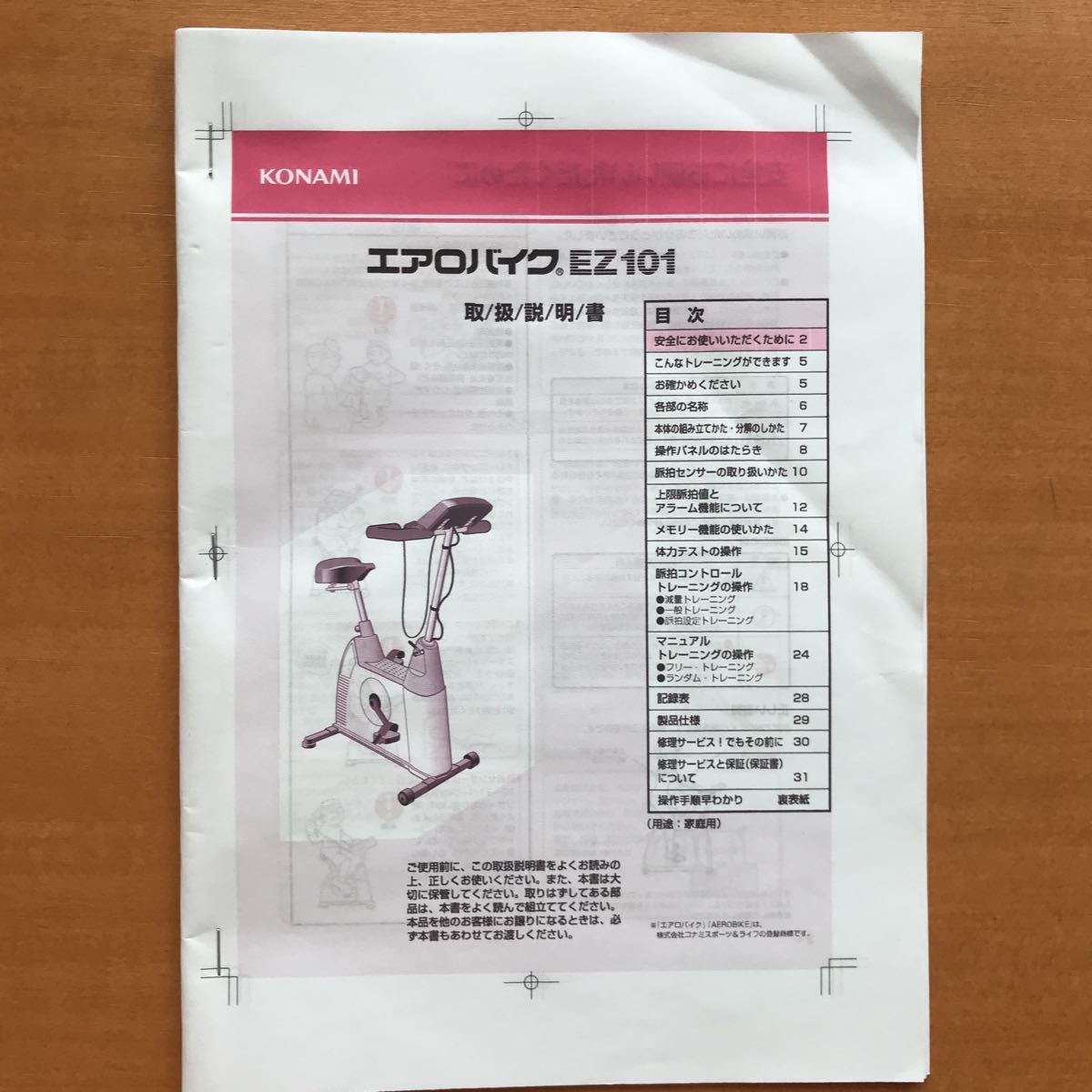 100%新品,大得価 エアロバイク Combi EZ102