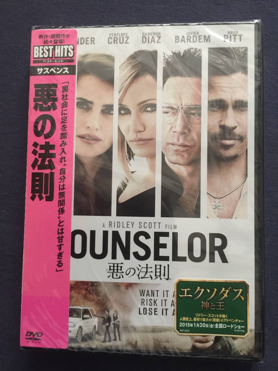 未開封】セル DVD『悪の法則』マイケル・ファスペンサー ペネロペ 