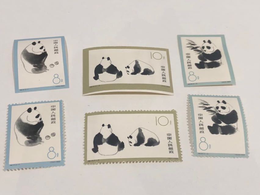 ☆《未使用》中国切手 特59 オオパンダ 3種 6枚 目打ちなし あり 3種完 