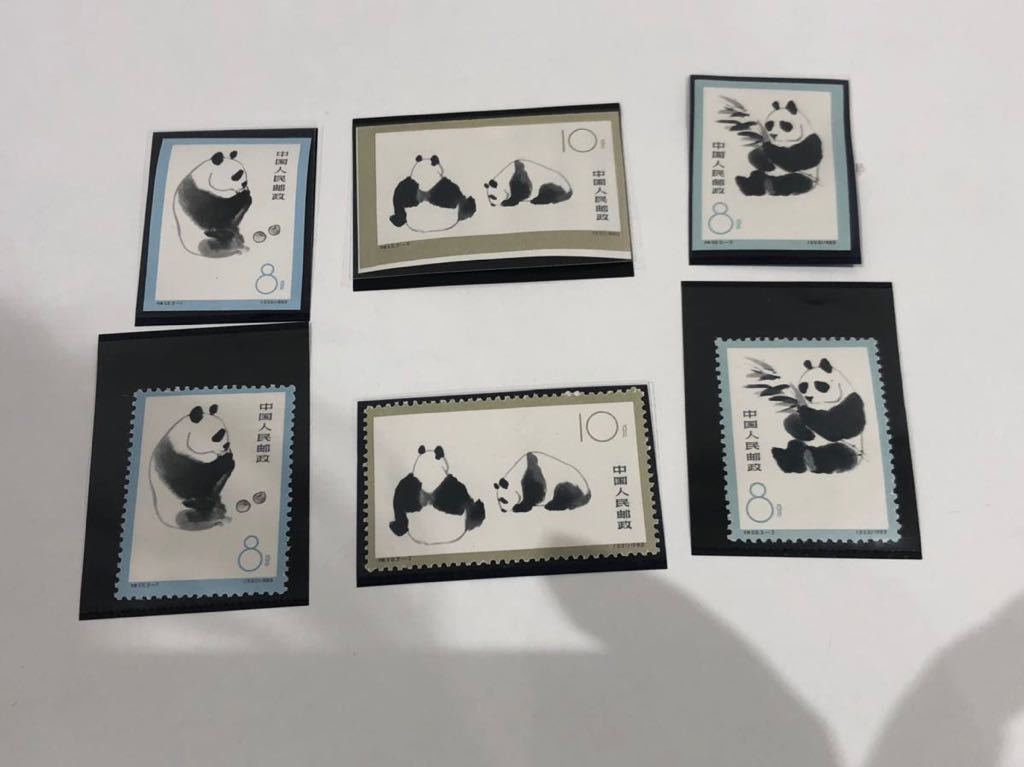 ☆《未使用》中国切手 特59 オオパンダ 3種 6枚 目打ちなし あり 3種完 
