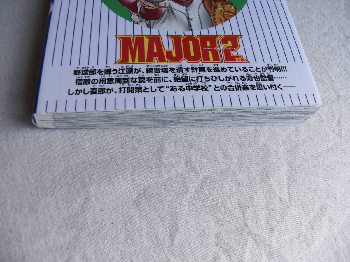 Major 2nd メジャーセカンド 22巻 初版 満田拓也 少年 売買されたオークション情報 Yahooの商品情報をアーカイブ公開 オークファン Aucfan Com