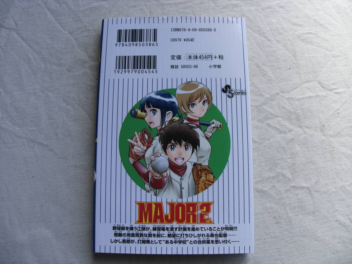 Major 2nd メジャーセカンド 22巻 初版 満田拓也 少年 売買されたオークション情報 Yahooの商品情報をアーカイブ公開 オークファン Aucfan Com