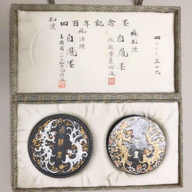 古墨 、古梅園「和漢四百年記念墨」白鳳墨2丁、400セット限定、未使用 