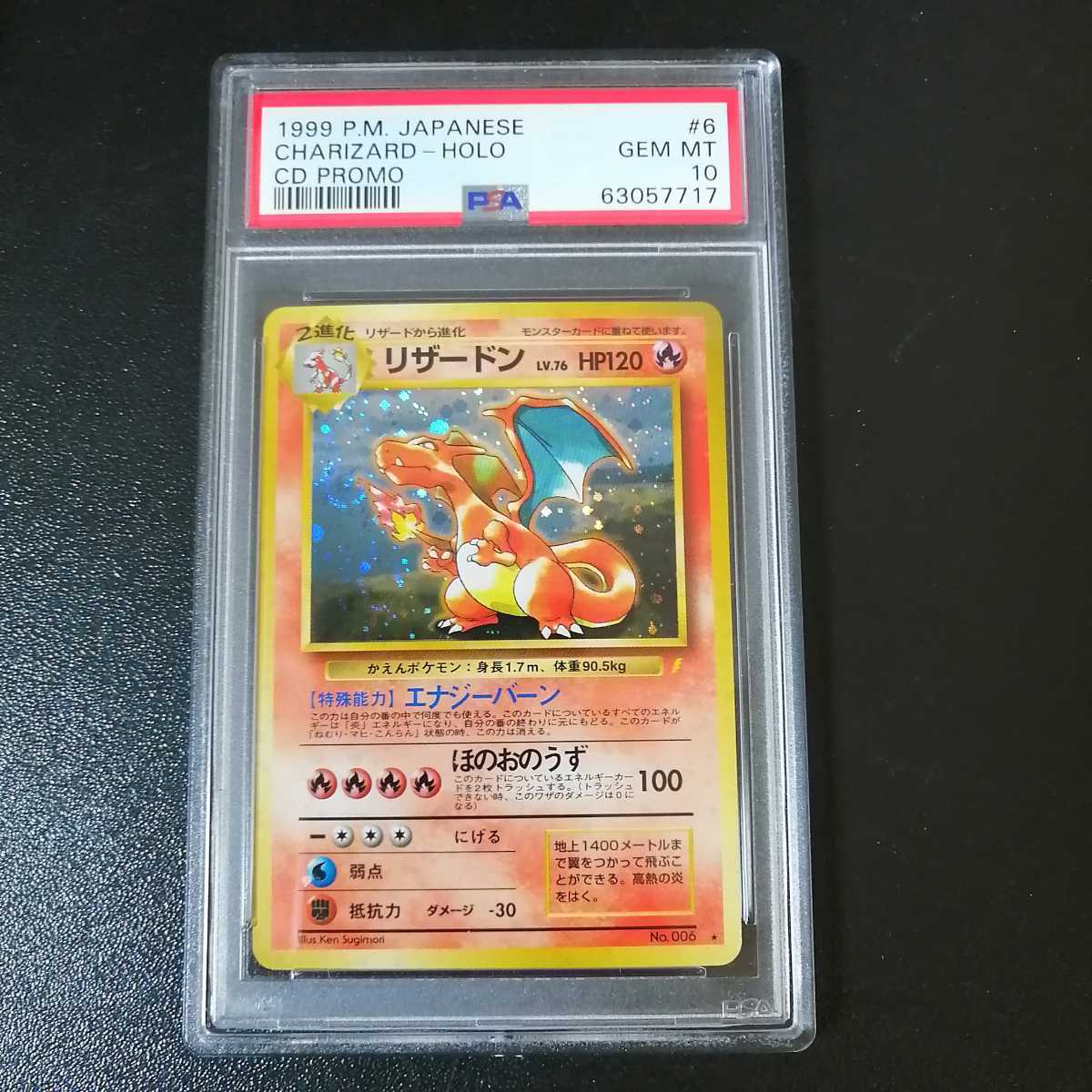PSA最高評価】ポケモンカード 旧裏面 リザードン プロモ 1999 P.M.