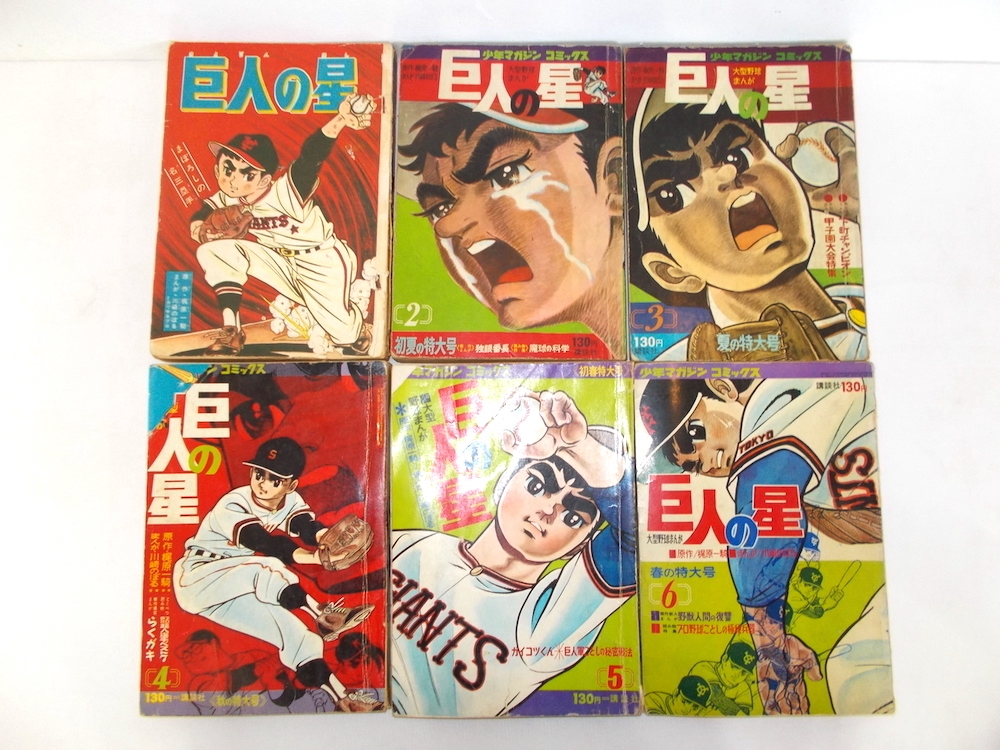 ☆梶原一騎・川崎のぼる『巨人の星』6冊☆1.2.3.4.5.6.☆少年マガジン