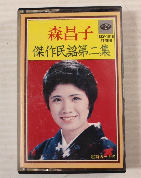 激安大特価，大得価 E03/森昌子 傑作民謡第二集 カセットテープ(その他)｜売買されたオークション情報、yahooの商品情報をアーカイブ公開 - オークファン その他