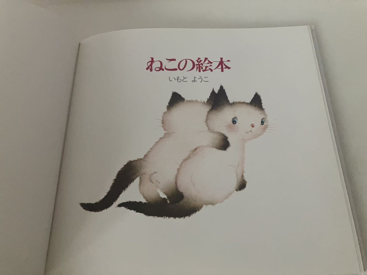 ◇送料無料◇ あいうえおのえほん ねこの絵本 ごめんなさい！ いつも