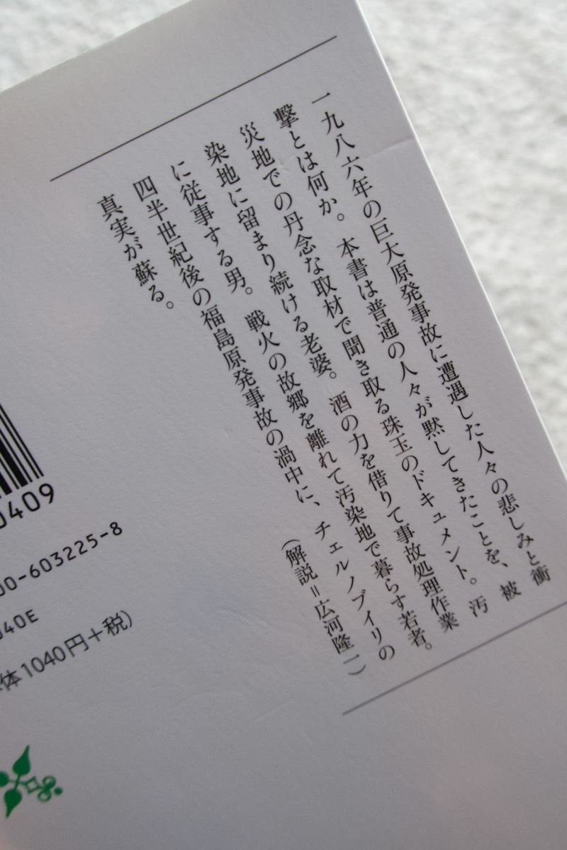 チェルノブイリの祈り 未来の物語 岩波現代文庫 スベトラーナ アレクシエービッチ 松本妙子訳 15年4刷 社会問題 売買されたオークション情報 Yahooの商品情報をアーカイブ公開 オークファン Aucfan Com