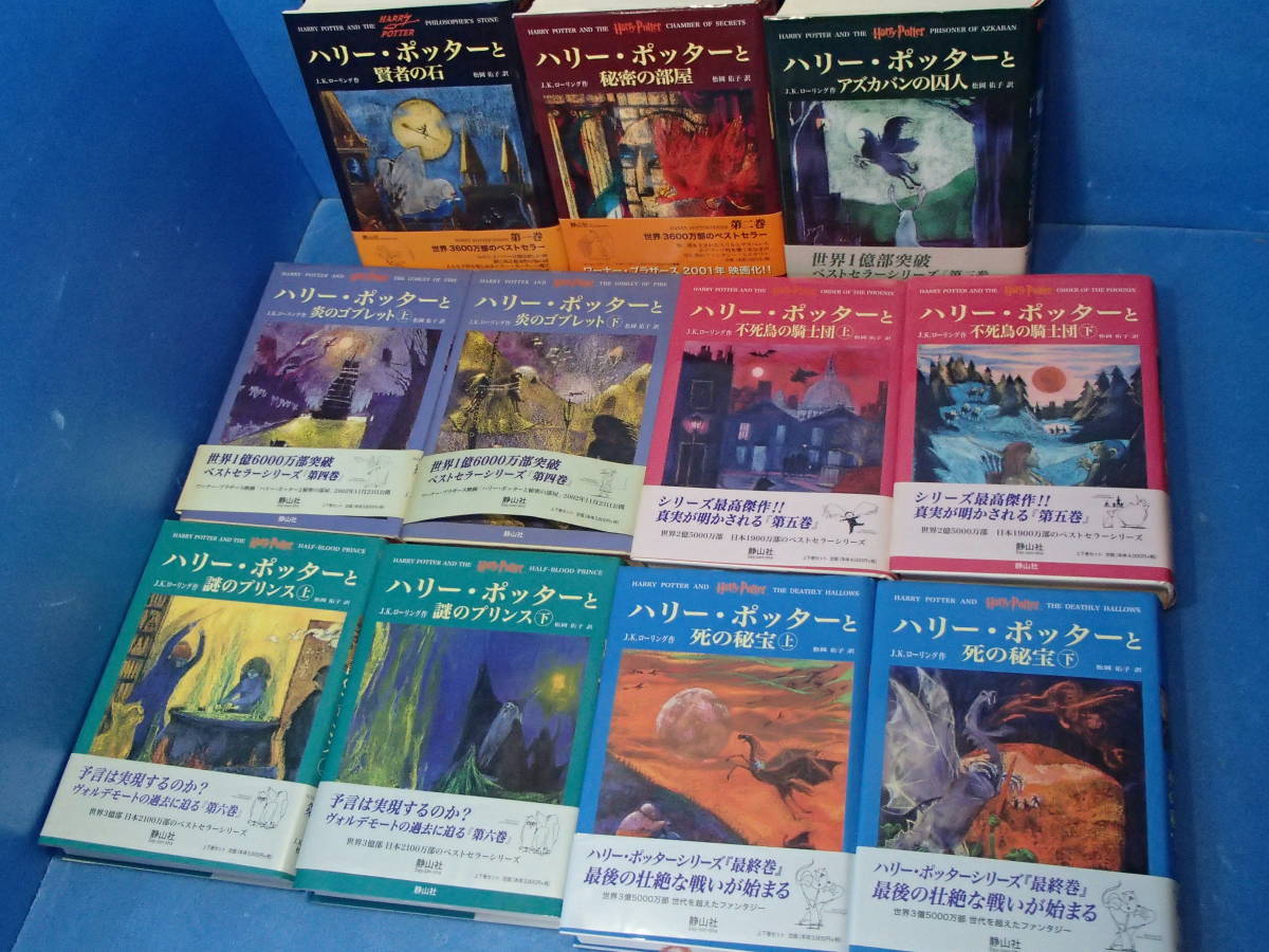 ◇◇【木箱入り】ハリー・ポッター 全巻セット 静山社 J.K.ローリング 