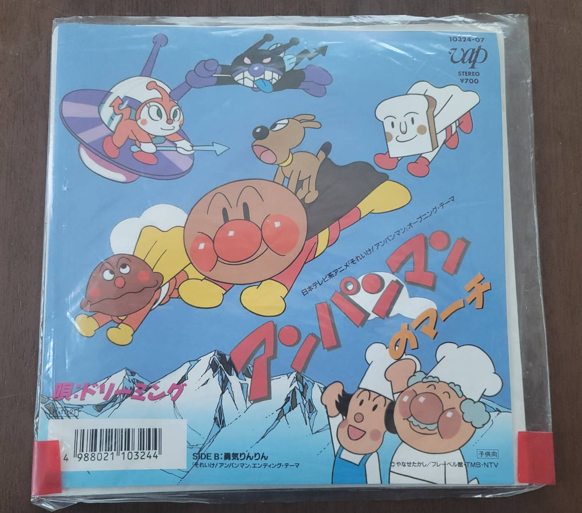 アンパンマンのマーチ(レコード)