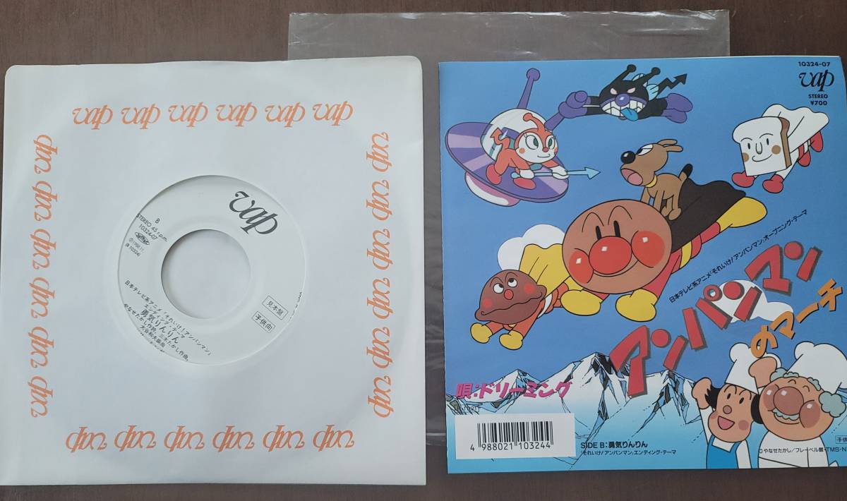 アンパンマンのマーチ(レコード)