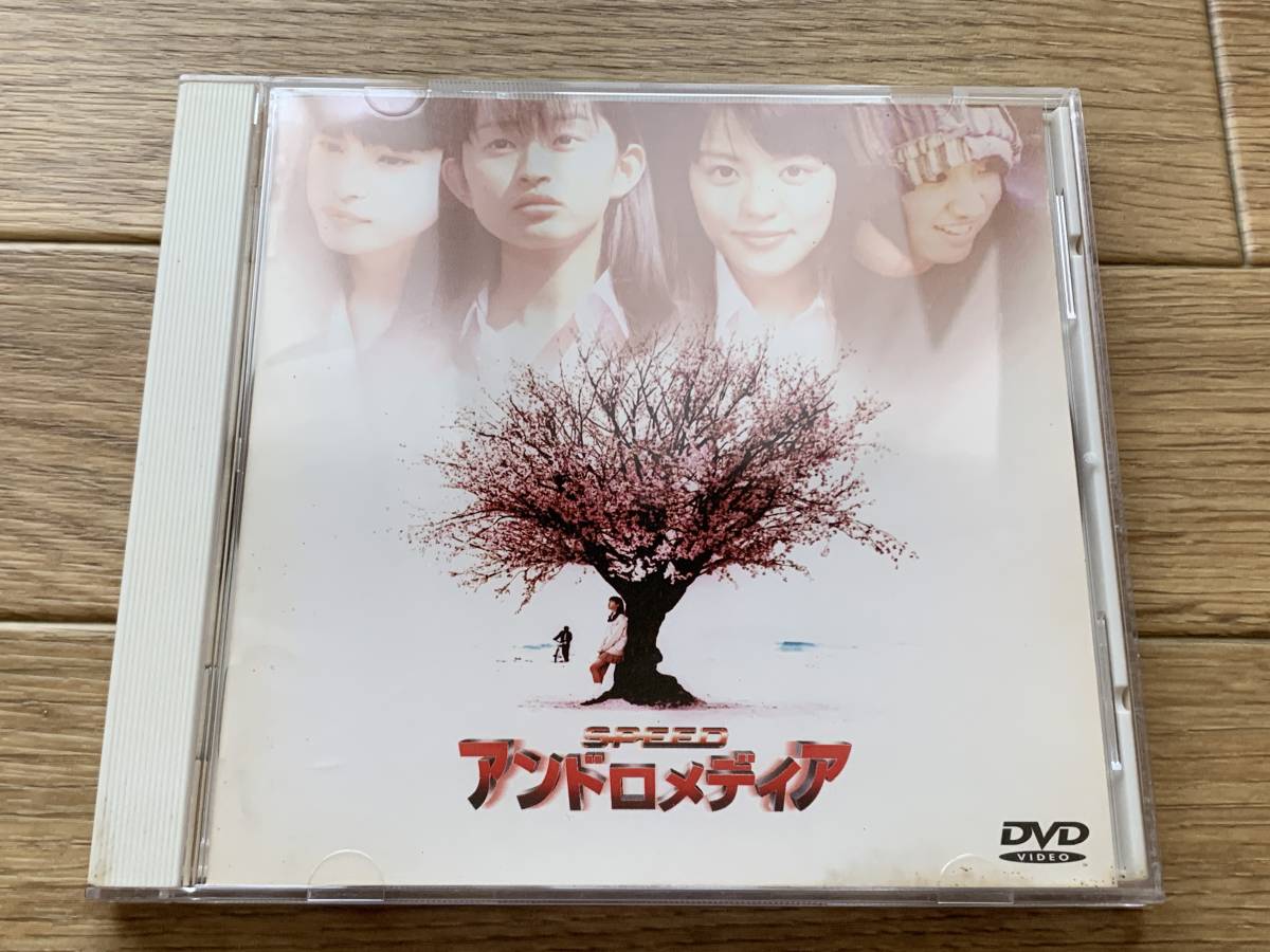 アンドロメディア SPEED セル版DVD/AH アンドロメディア : SPEED
