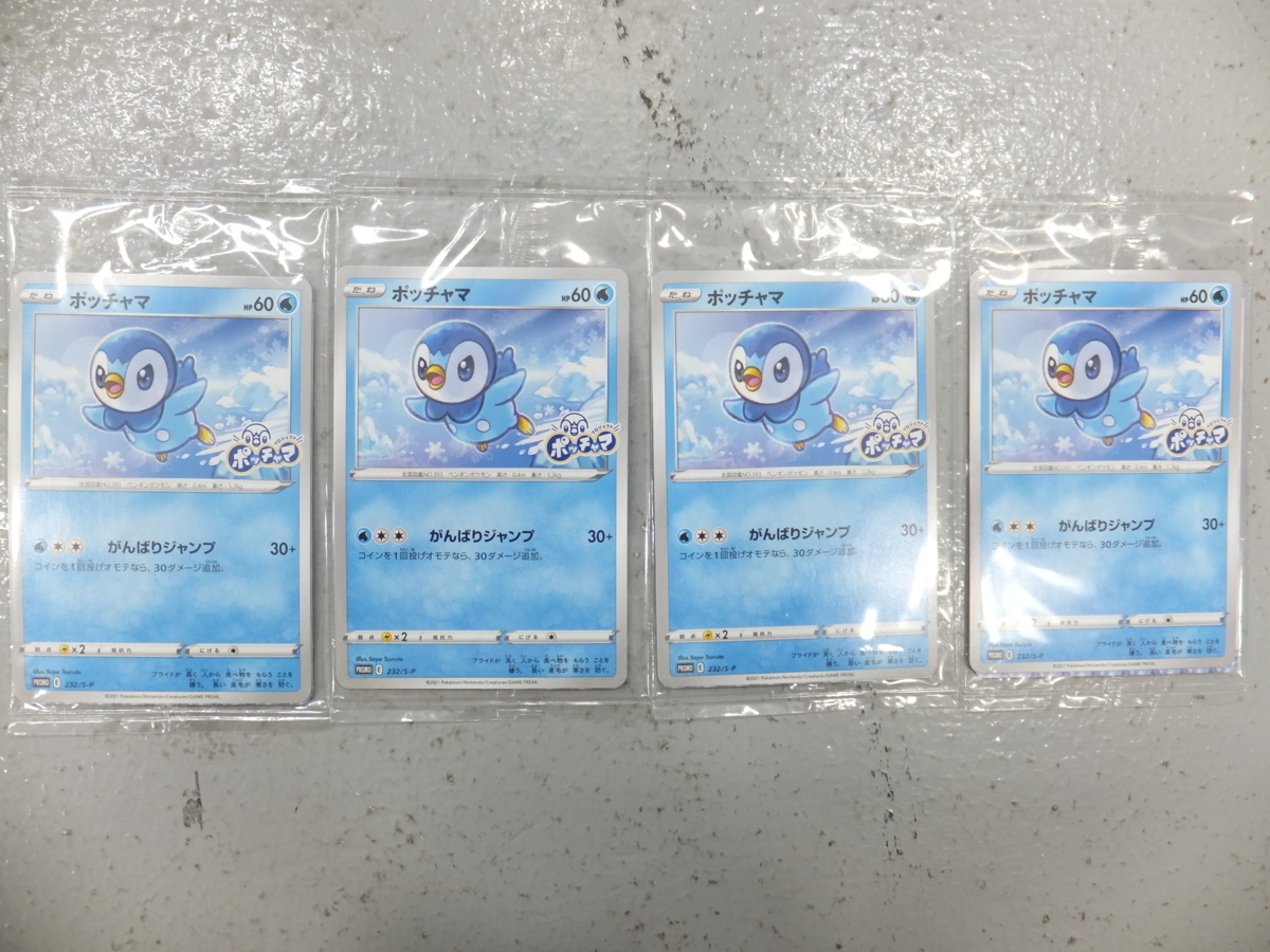 ◇【8】ポケモンカード ポッチャマ プロモ 未開封 ポケカ がんばり 