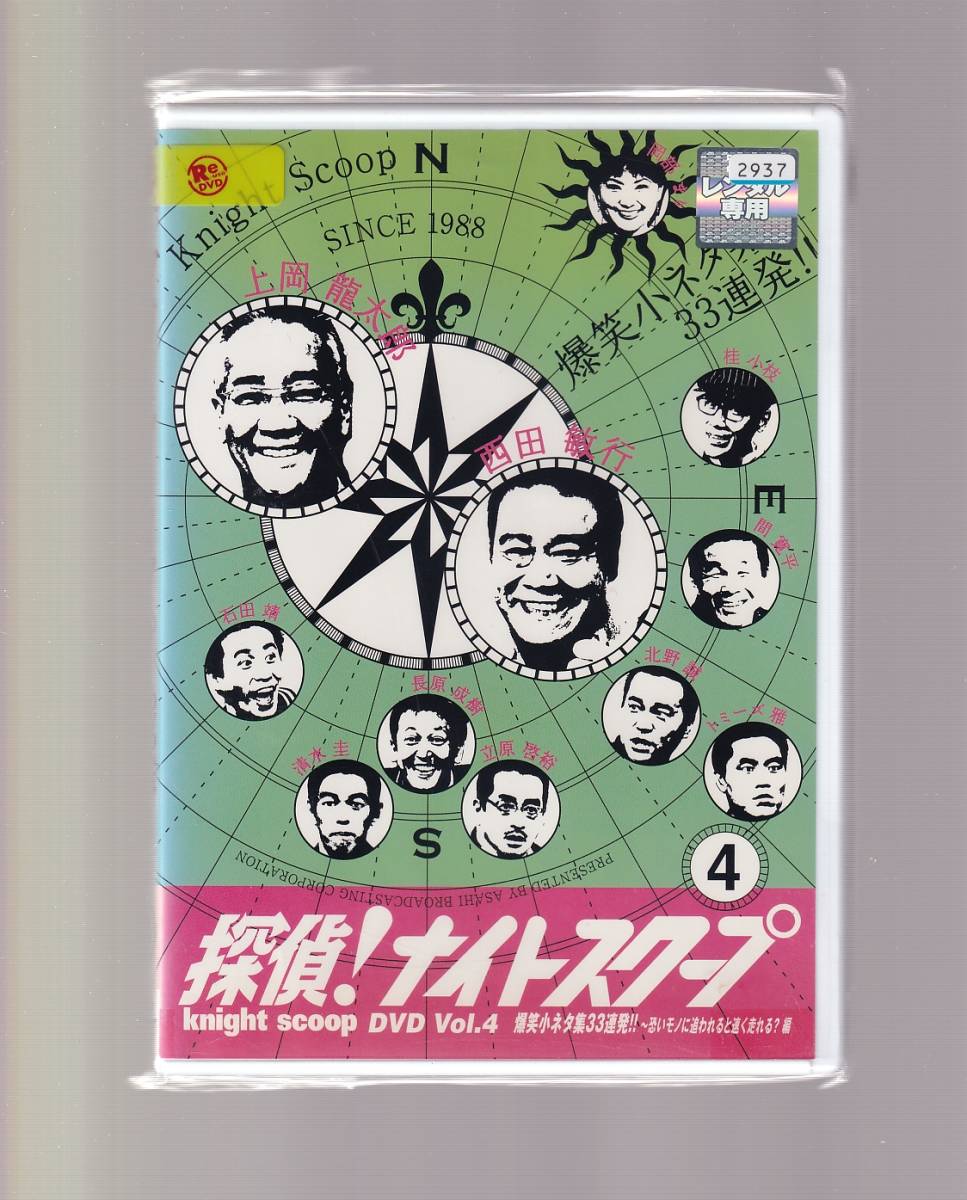 Da 邦画ケース付 探偵 ナイトスクープ Dvd Vol 4 上岡龍太郎 西田敏行 岡部まり 石田靖 間寛平 北野誠 桂小枝 Dlr874 その他 売買されたオークション情報 Yahooの商品情報をアーカイブ公開 オークファン Aucfan Com