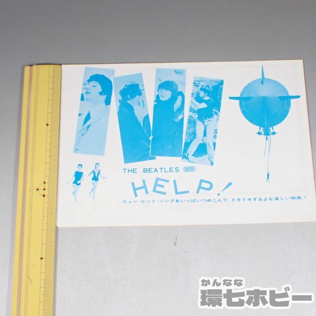 ビートルズ Beatles 映画「HELP ４人はアイドル」の日本公開当時の
