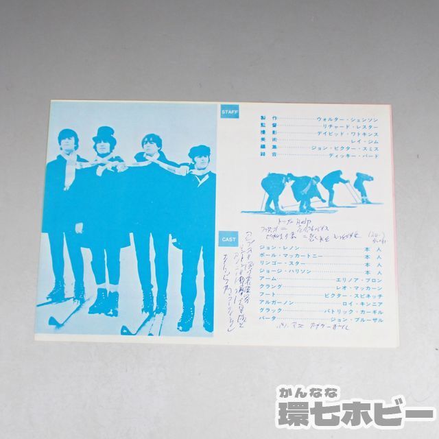ビートルズ Beatles 映画「HELP ４人はアイドル」の日本公開当時の