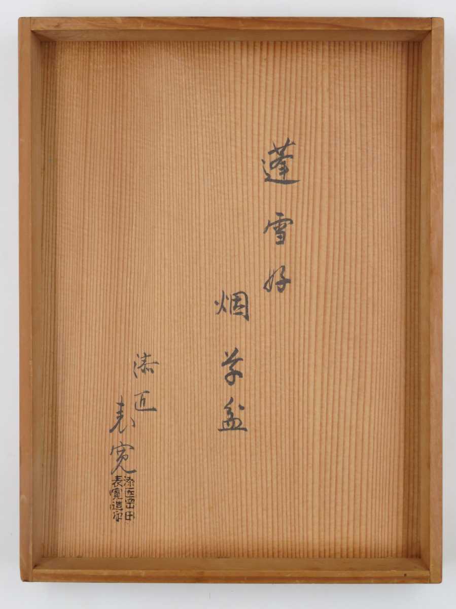 茶道具＞ 遠州流 【漆匠 岡田表寛 作】 『蓬雪(小堀遠州)好 溜塗 瓢透  