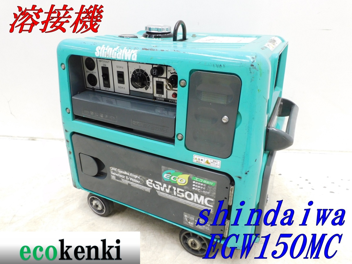 新作，大人気 1000円スタート 新ダイワ 防音型 ガソリンエンジン 溶接機 EGW150MC-i T756 法人限定配送 個人宅不可(アーク溶接機)｜売買されたオークション情報、yahooの商品情報をアーカイブ公開 - オークファ アーク溶接機