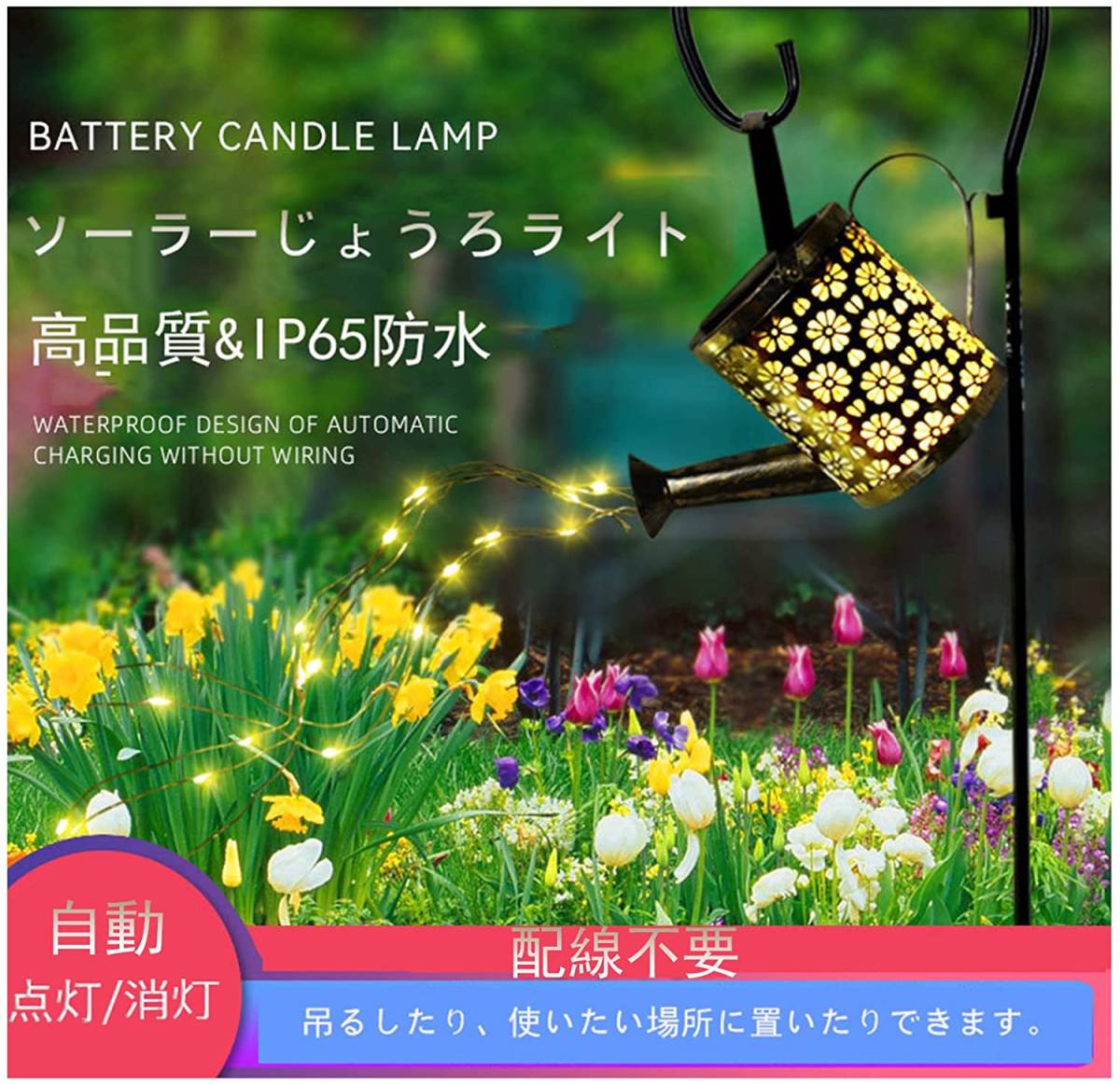 53 ジャンク ソーラーじょうろライト Banglede ソーラーライト ガーデンライト おしゃれ 防水 屋外 庭 ガーデン 室内 花の影 庭園灯 ガーデンライト 売買されたオークション情報 Yahooの商品情報をアーカイブ公開 オークファン Aucfan Com