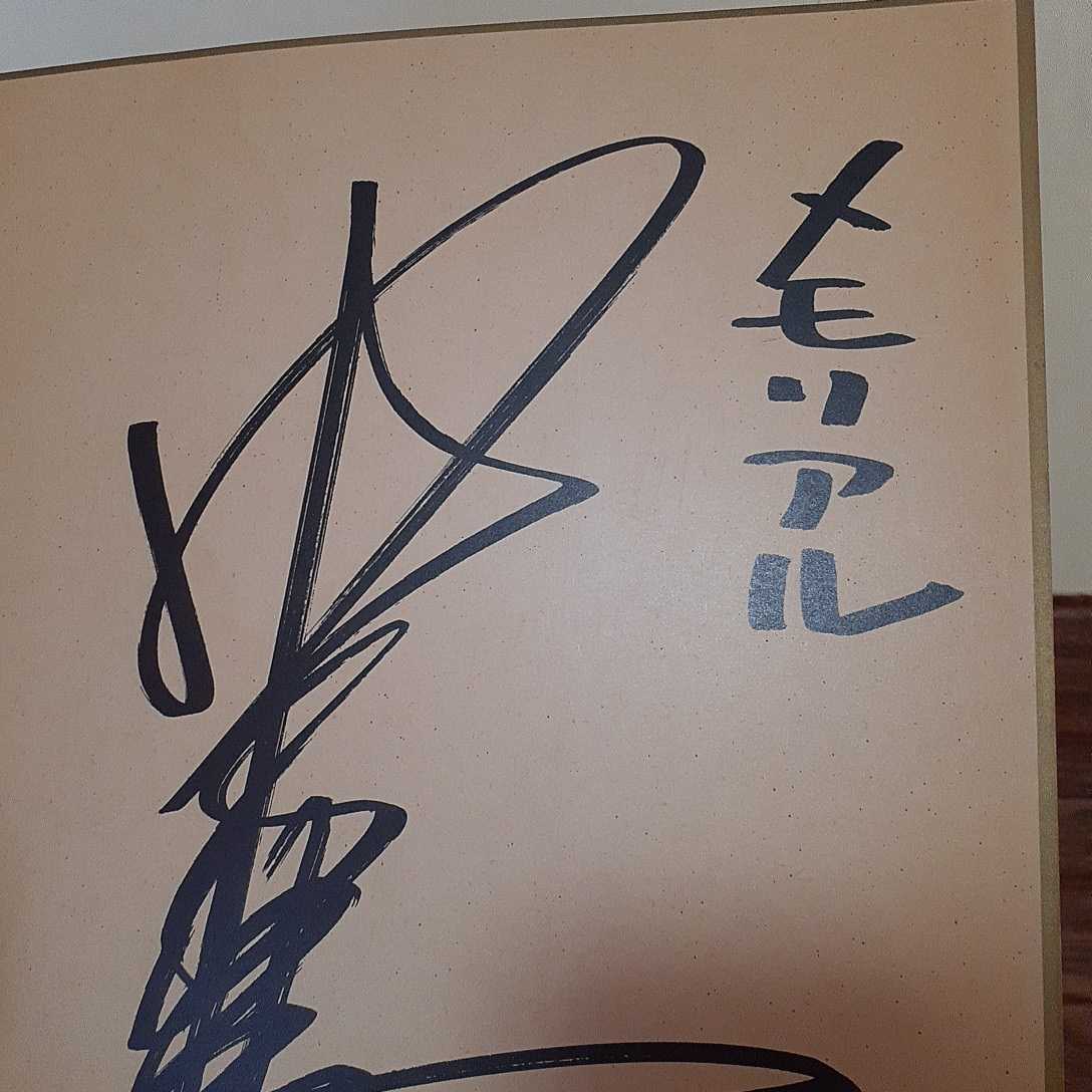 直筆サイン色紙 直筆サイン 中村雅俊 メモリアル(サイン)｜売買された 